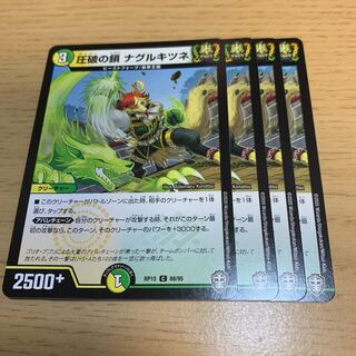 専用　圧破の鎖 ナグルキツネ C マチョシビロ