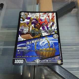 ルソー・モンテス / 法と契約の秤