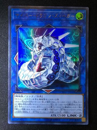 遊戯王　サイバー・ドラゴン・ズィーガー　UR