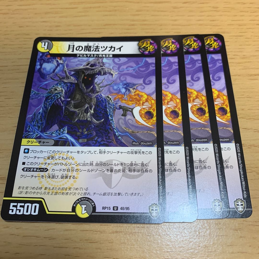 NO.816 月の魔法ツカイ U