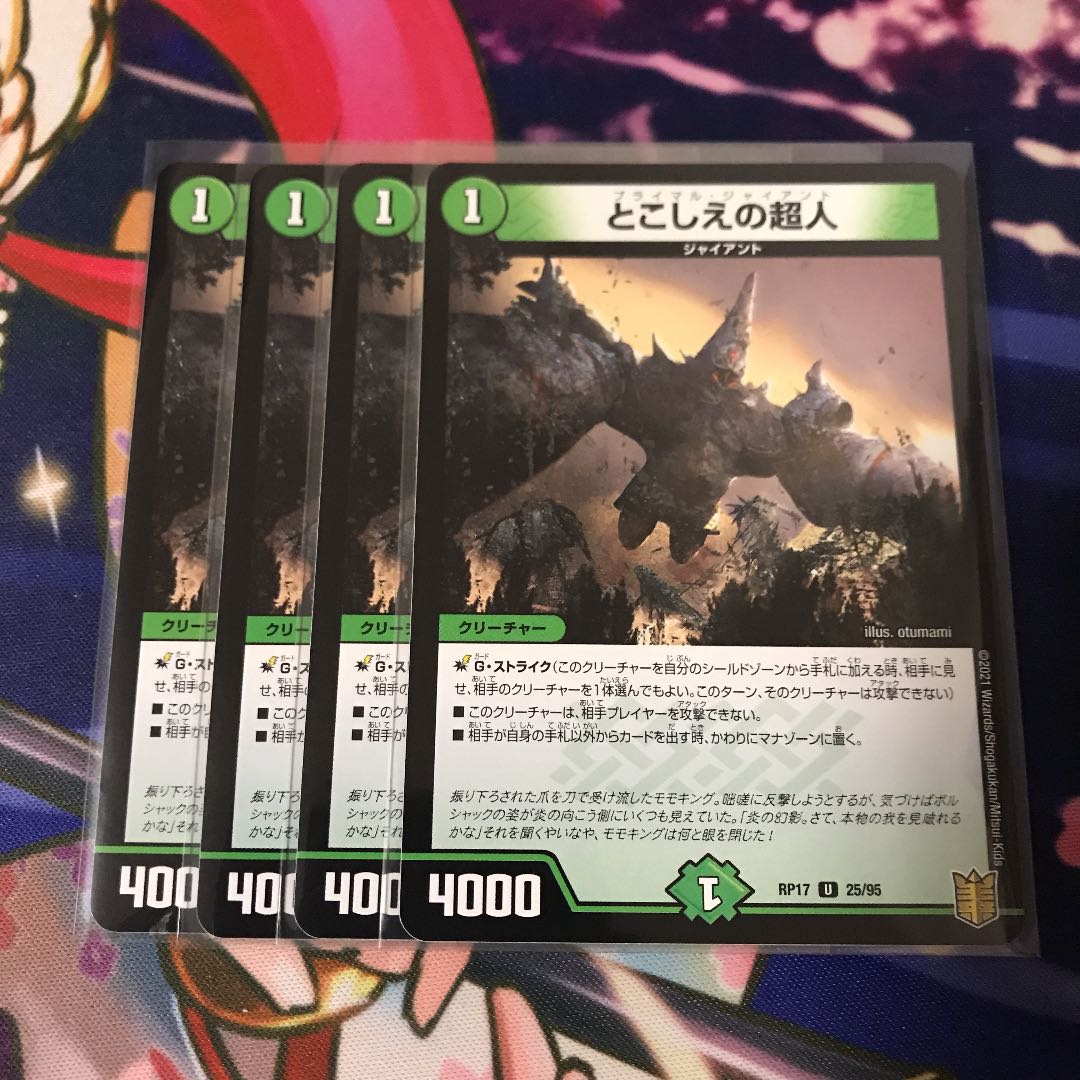 とこしえの超人 4枚