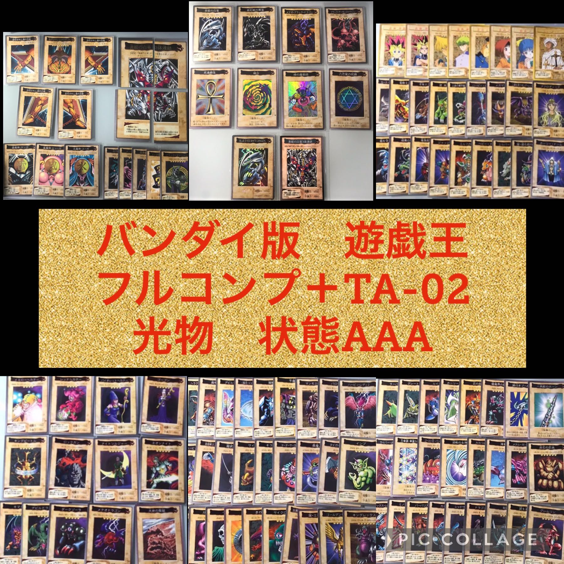 バンダイ版　遊戯王　フルコンプ＋TA-2【1793
