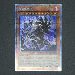 天獄の王 プリズマティックシークレットレア