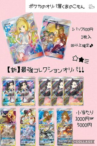 【新】最強コレクションオリパ ポケモンカード