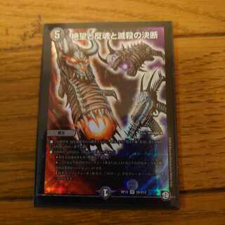 絶望と反魂と滅殺の決断(パーフェクト・ダークネス)