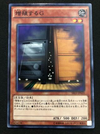 遊戯王　増殖するG  N