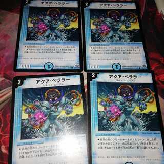 アクア・ベララー