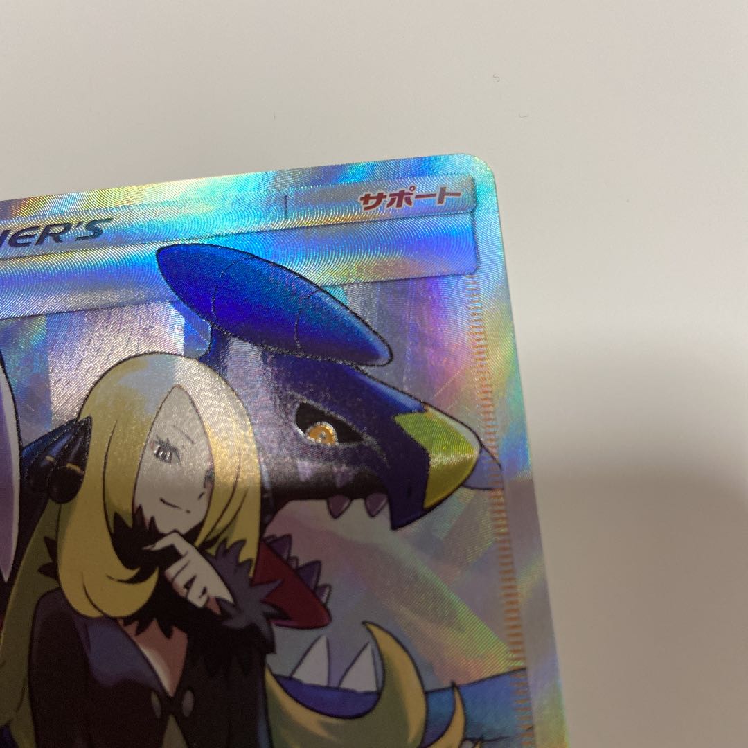 早いもの勝ち！ポケモンカード シロナSR ウルトラシャイニー