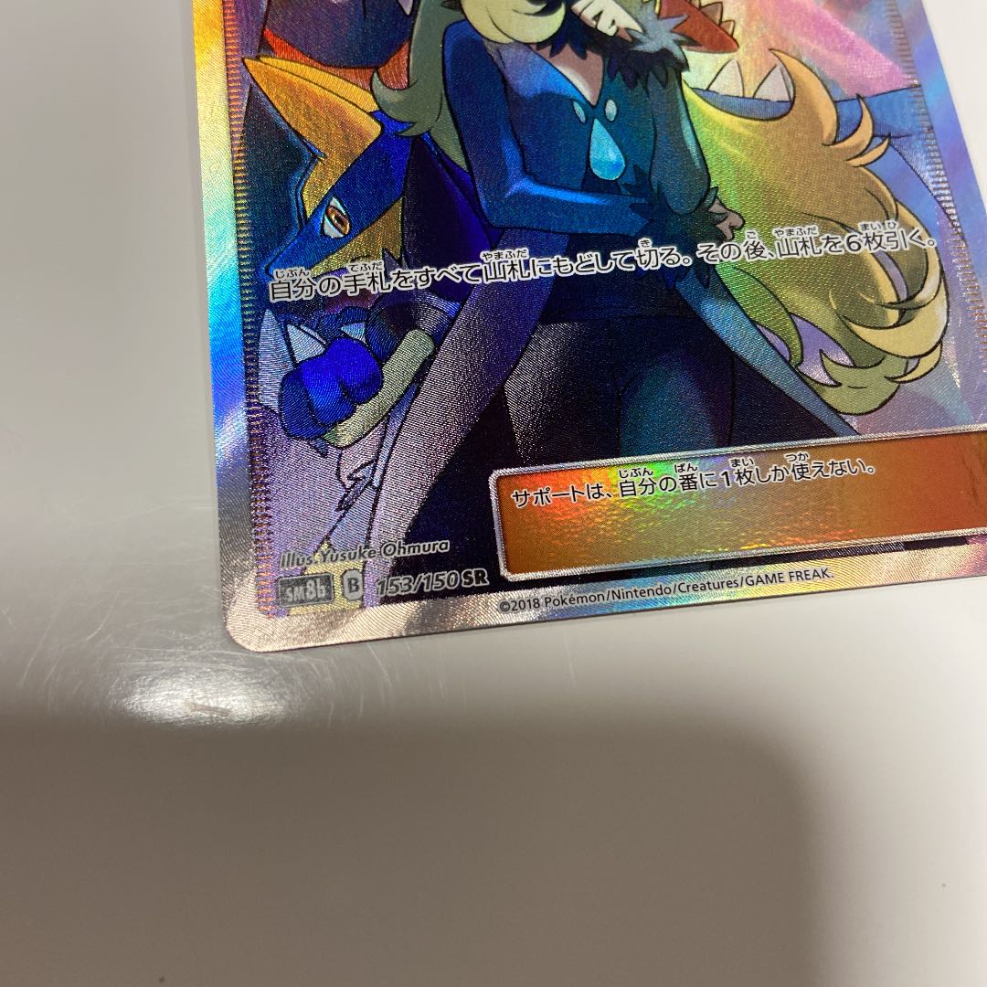 早いもの勝ち！ポケモンカード シロナSR ウルトラシャイニー