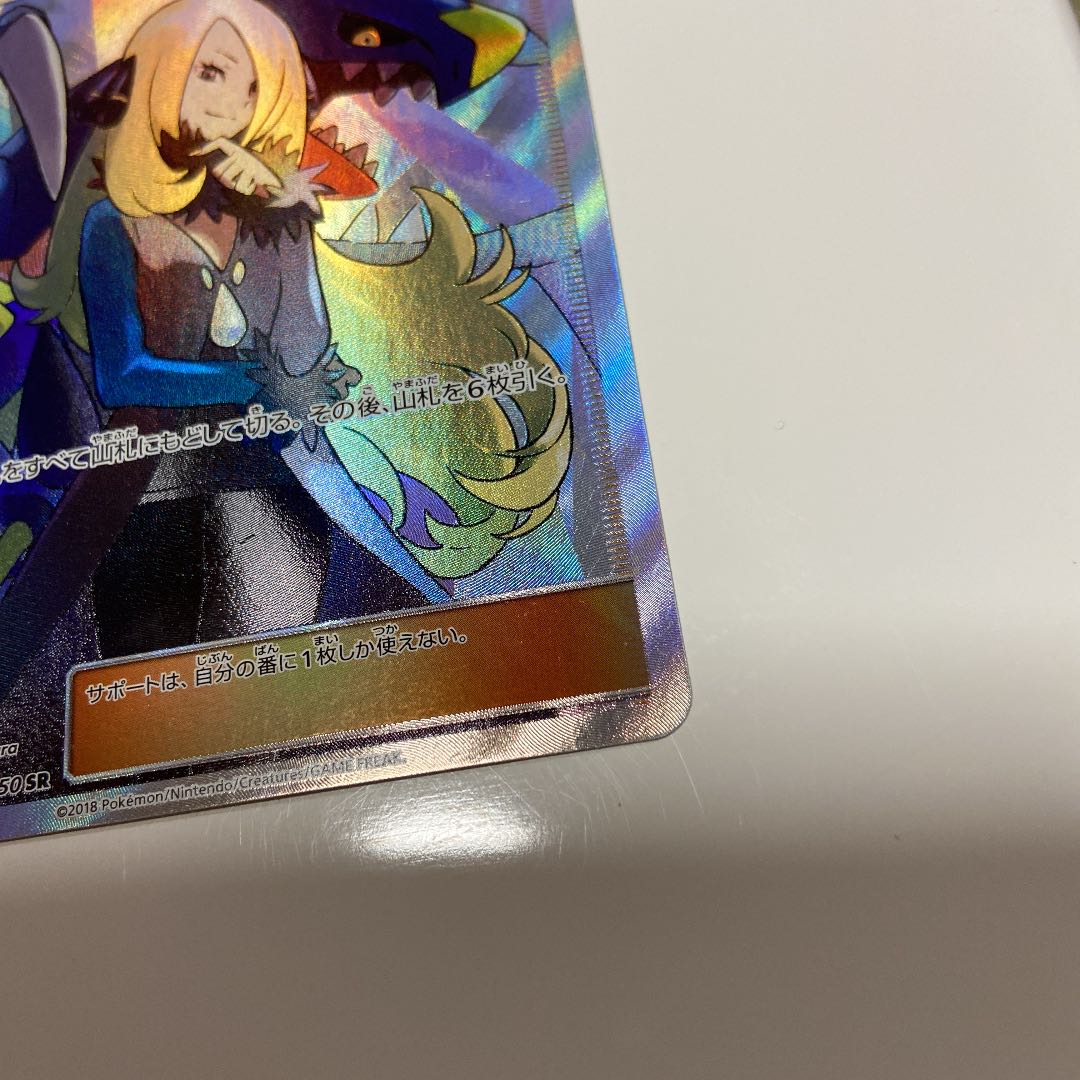 早いもの勝ち！ポケモンカード シロナSR ウルトラシャイニー