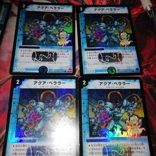 アクア・ベララー