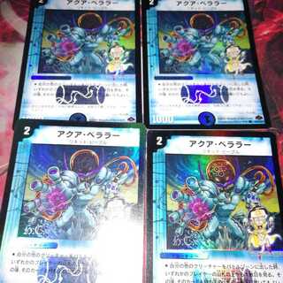 アクア・ベララー