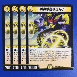 Koukou-ouki Zerokage 4-piece set