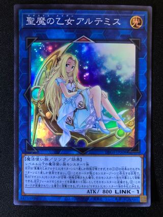 遊戯王　聖魔の乙女アルテミス　SR