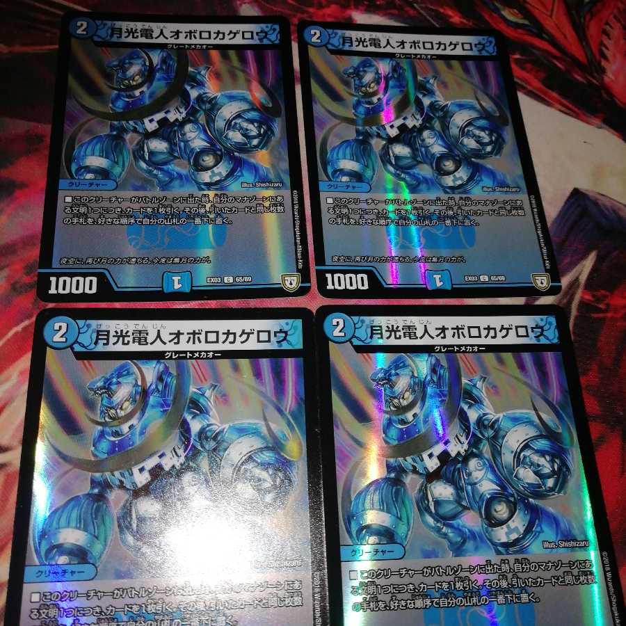 Gekko Denjin Oboro Kagero