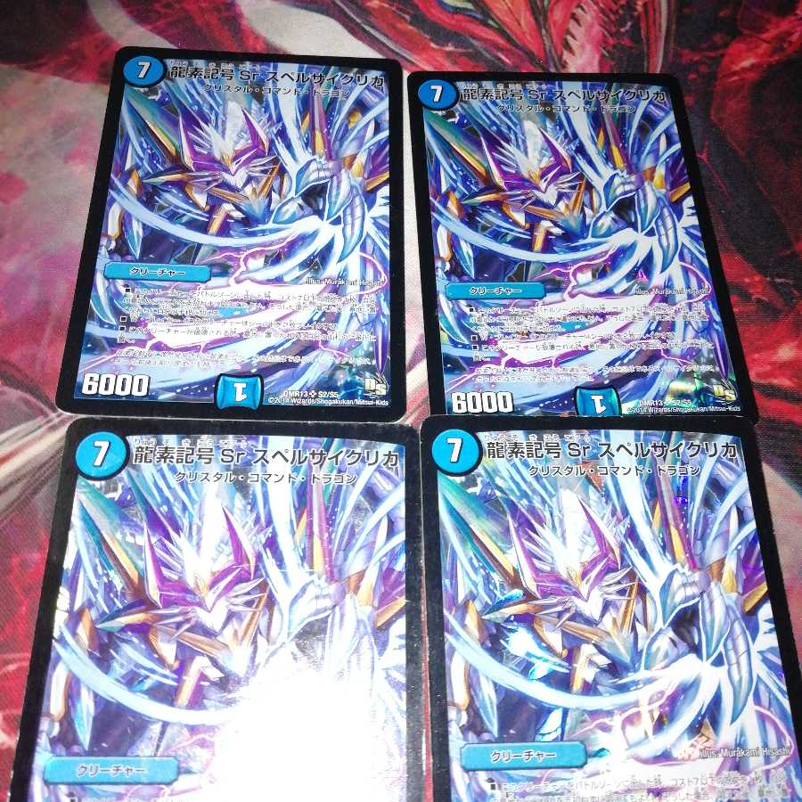 Dragon element symbol Sr Spell Cyclica Initial