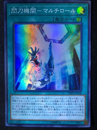 遊戯王　閃刀機関-マルチロール　SR