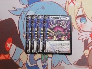 Set Discount] The Treasure of Death Umi Zabi Demona