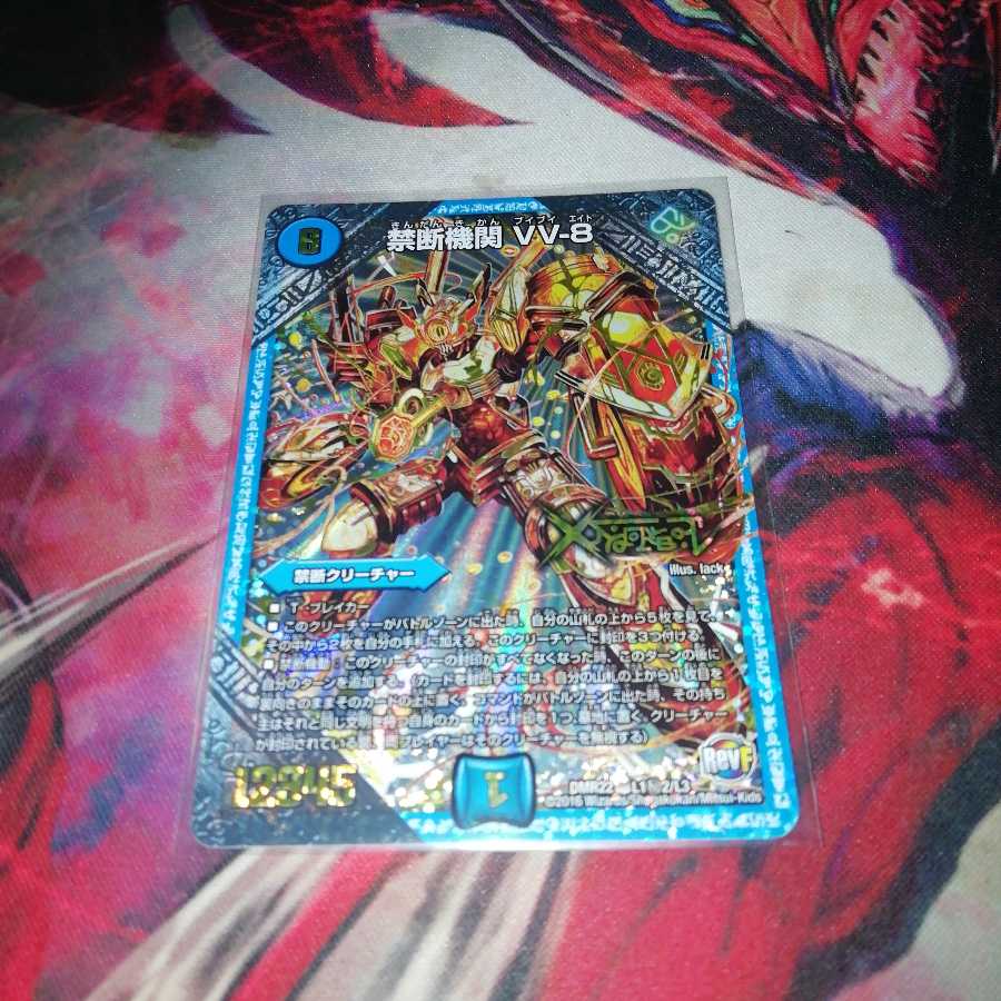 Forbidden Institution VV-8