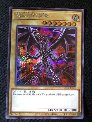 Yu-Gi-Oh! Red-Eyes Black Dragon, different illustration SE