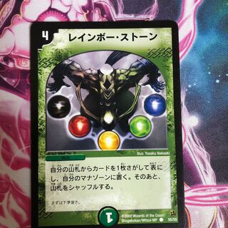 レインボーストーン