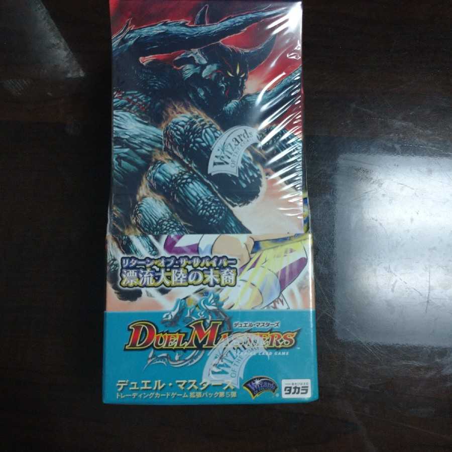 絶品 Dm 05 絶版未開封box リターンオブサバイバー 漂流大陸の末裔 デュエルマスターズ Www Oitalianorestaurante Com Br