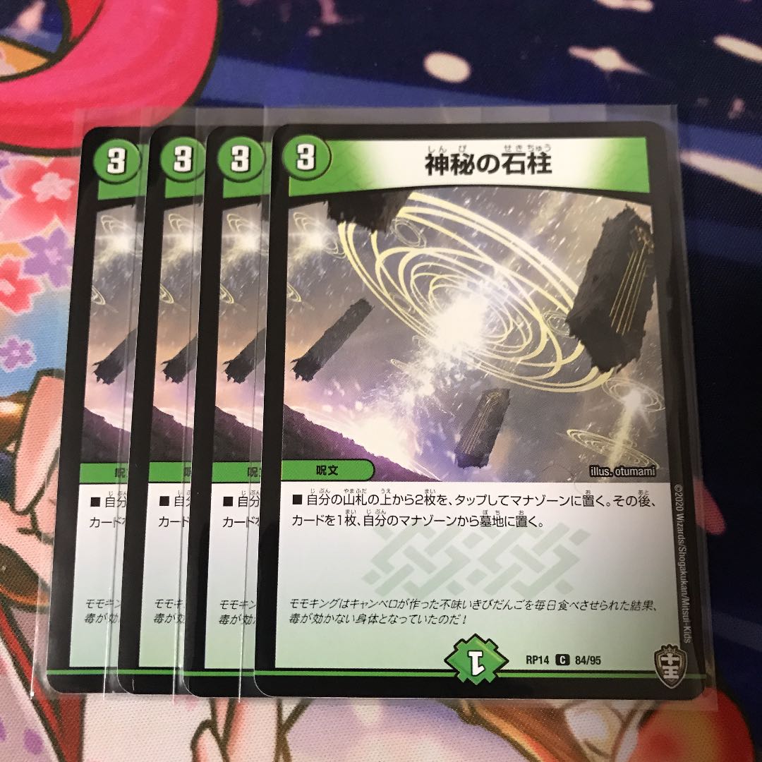 神秘の石柱 4枚