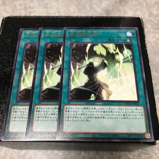 高尚儀式術 レア3枚