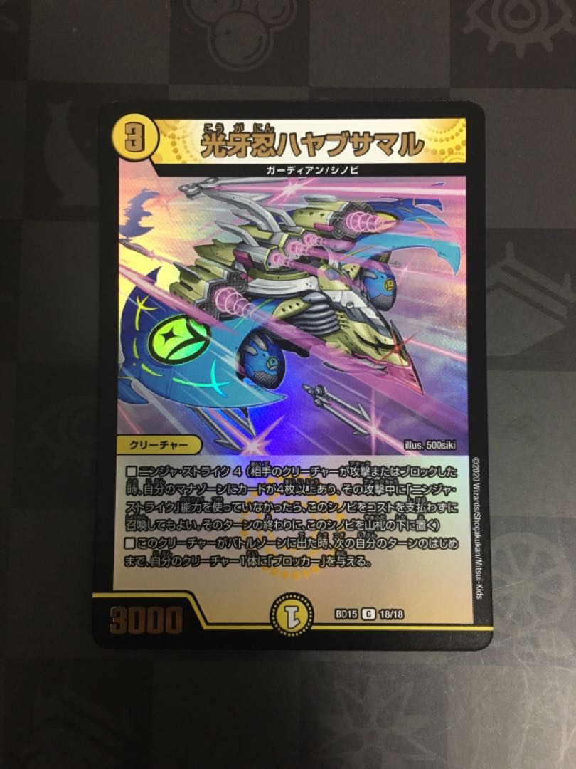 光牙忍ハヤブサマル