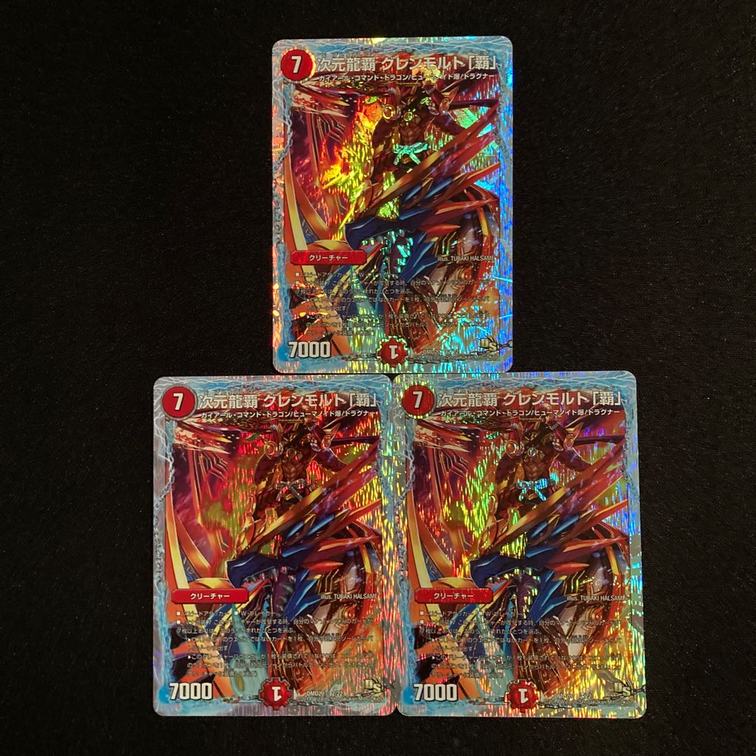 次元龍覇 グレンモルト「覇」2枚