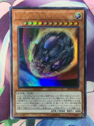 原始生命態ニビル ウルトラレア