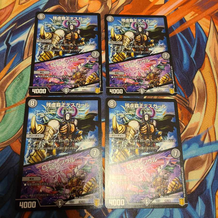 残虐覇王デスカール｜ロスト・ソウル