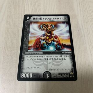 困惑の影トラブル・アルケミスト