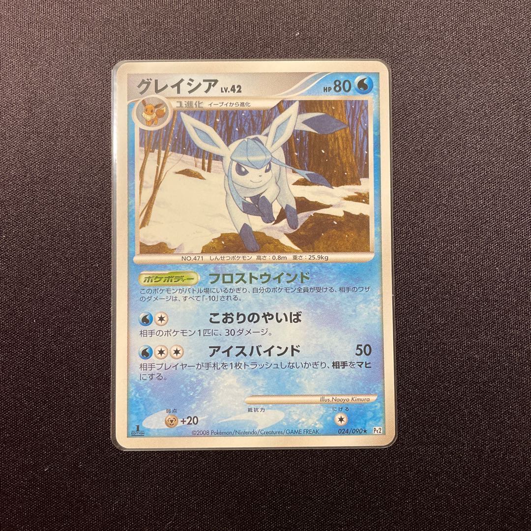 Glaceon (exclusive use)