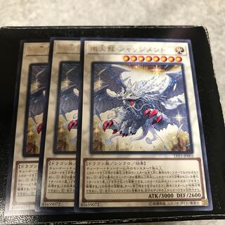熾天龍ジャッジメント レア3枚