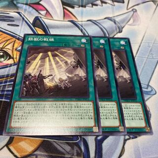 鉄獣の戦線　3枚セット