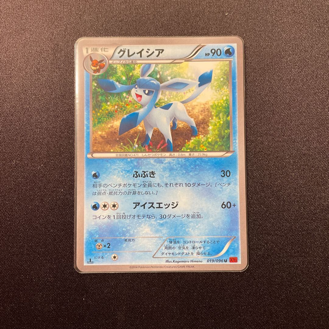 Glaceon (exclusive use)