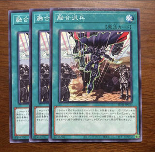3枚セット　融合派兵　