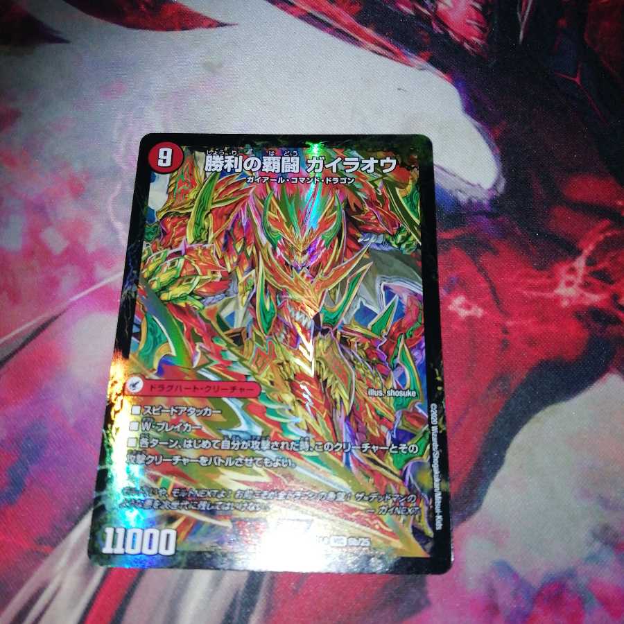 覇闘将龍剣 ガイオウバーン｜勝利の覇闘 ガイラオウ