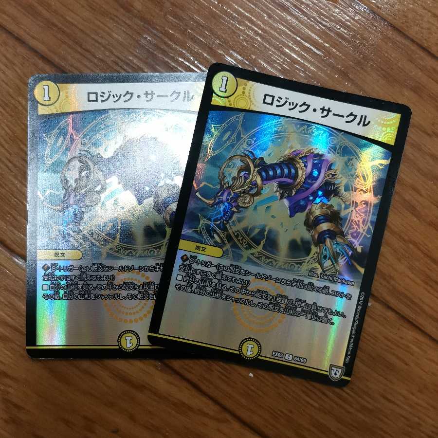 ロジック・サークル　2枚
