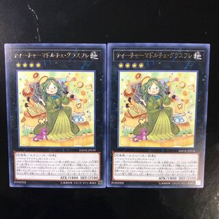 ティーチャーマドルチェ・グラスフレ