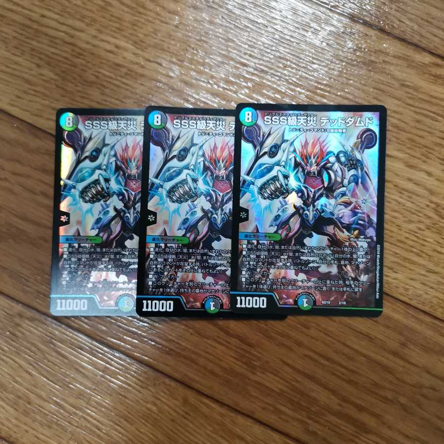 SSS級天災 デッドダムド