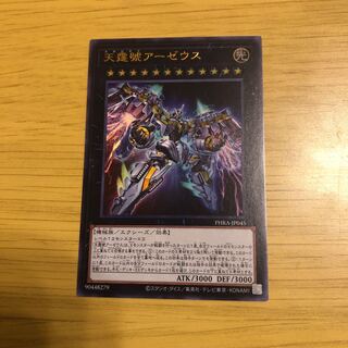 遊戯王　天霆號アーゼウス　UR
