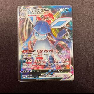 グレイシアVMAX RRR