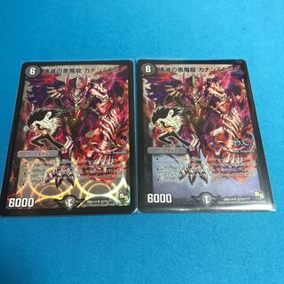 壊滅の悪魔龍カナシミドミノ