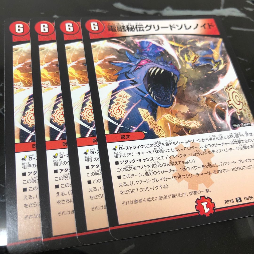 電融秘伝グリードソレノイド 19/95