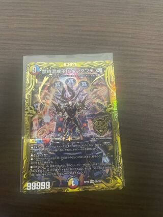 禁時混成王 ドキンダンテ XXII(20thSPレア仕様)