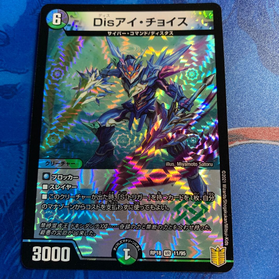 【最終値下】Disアイ・チョイス