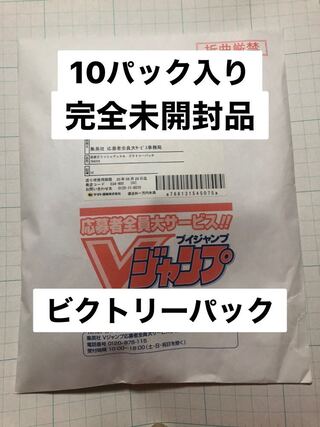 ビクトリーパック　未開封品10パック　真紅眼の黒竜　新品