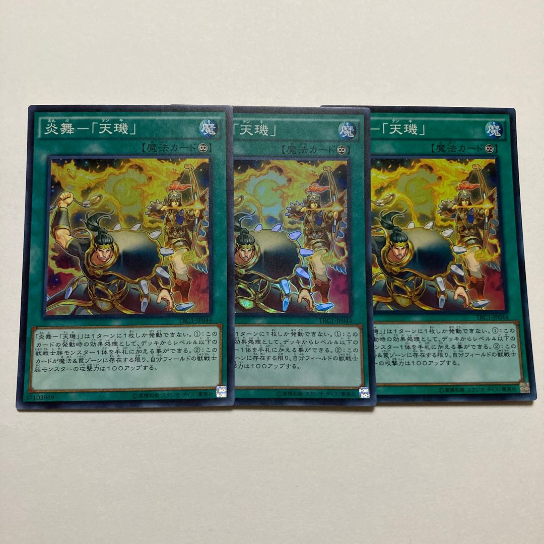 Fire Dance - "Tenki" Super Rare JP044